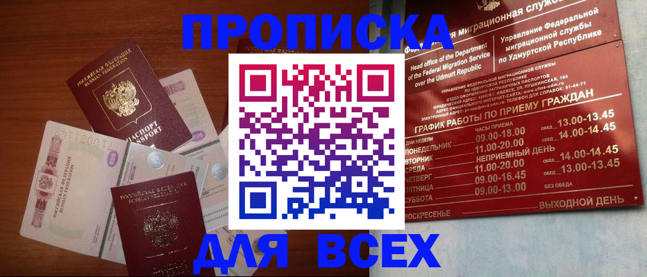 прописка от собственника в Волгоградской области