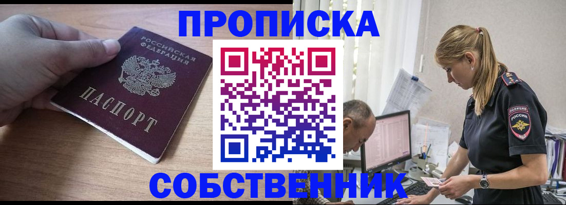 прописка ребенка в Волгоградской области