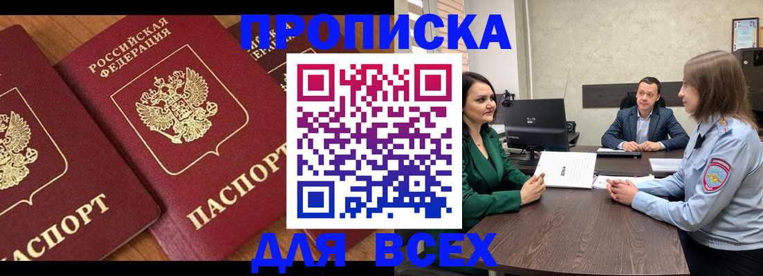 прописка законно в Волгоградской области